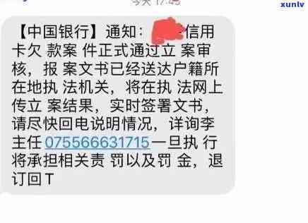 中信银行逾期短信：即将进入法律流程，请留意还款