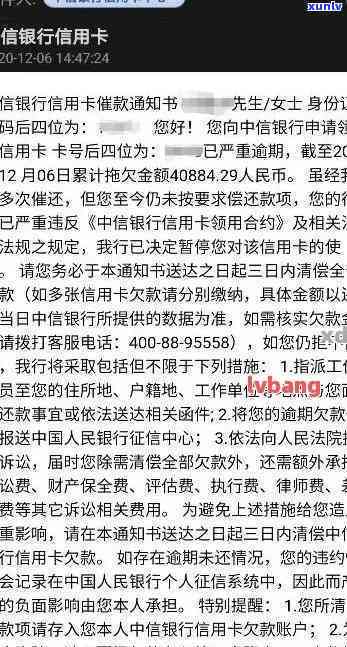 中信银行逾期短信：即将进入法律流程，请留意还款