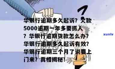 欠华银行五千块逾期三个月了，真的会被上门吗？逾期多久会上？