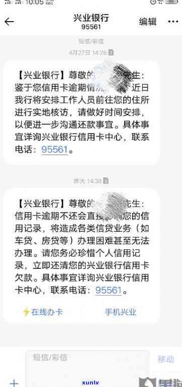 兴业银行信用贷款逾期三个月可以协商还款吗，兴业银行信用贷款逾期三个月，能否协商还款？