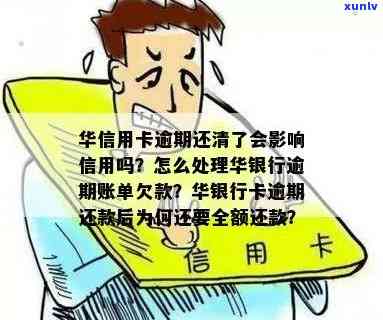 华卡逾期要求还清-华卡可以晚几天还款