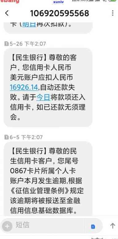 花石镇民生银行逾期  ，急需解决：花石镇民生银行贷款逾期，求助  公布！