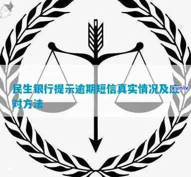 花石镇民生银行逾期-花石镇民生银行逾期会怎么样