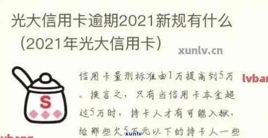 光大逾期15天，紧急提醒：光大信用卡逾期15天，作用信用记录！