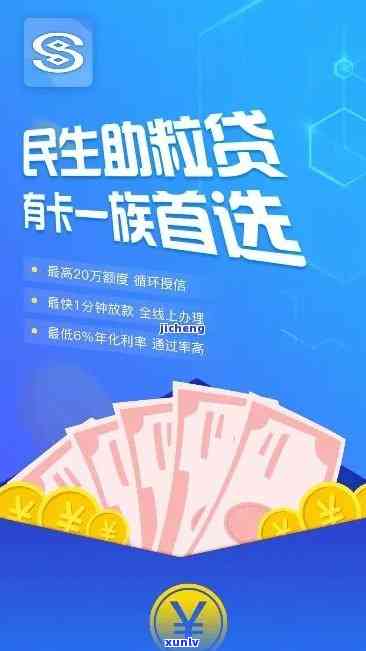 民生助粒贷靠谱吗？揭露可能存在的套路