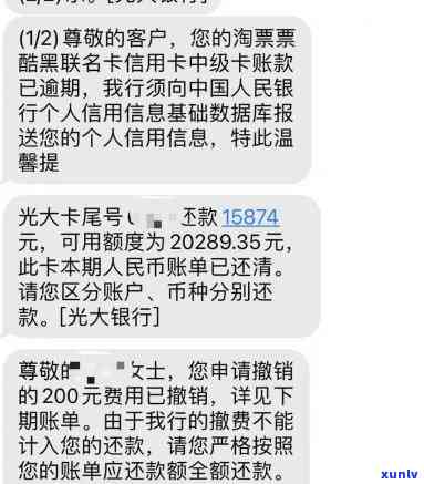 光大银行联系说逾期-光大银行联系说逾期是真的吗