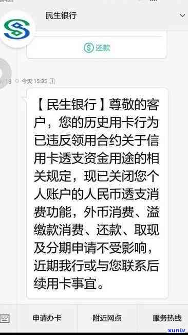 民生通宝卡逾期封卡了怎么办，民生通宝卡逾期被封卡，怎样解决？