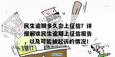 民生逾期发信息诉讼-民生逾期发信息诉讼是真的吗