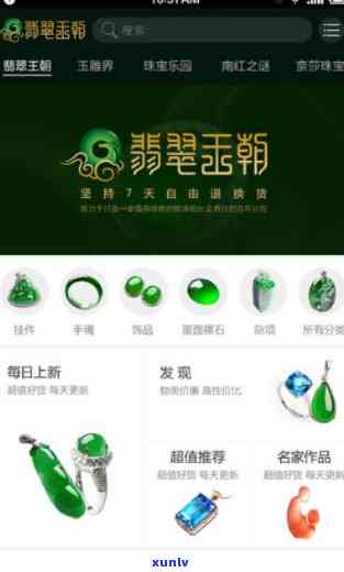 翡翠珠宝app：一站式翡翠珠宝选购及加盟 *** 平台