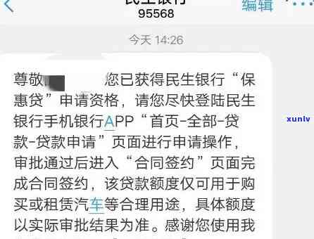 民生新e贷逾期解决方案：详细步骤与解决  