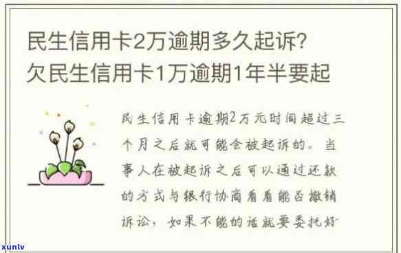 民生逾期五千块一年会怎么样？作用及解决  全解析