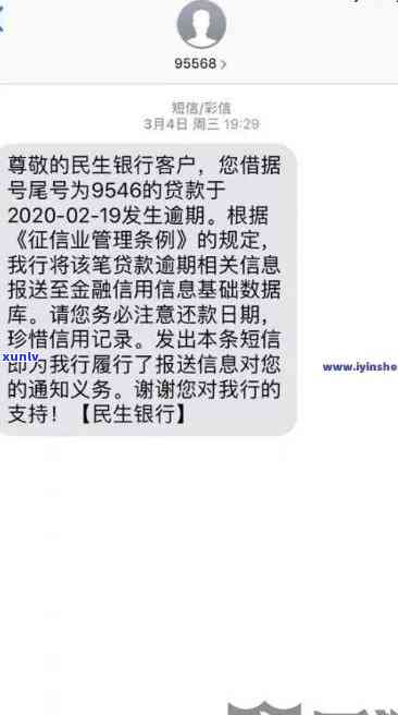 民生银行逾期3个月，民生银行贷款逾期三个月，借款人面临严重结果