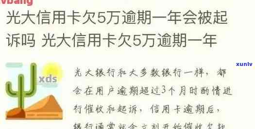 光大逾期多久封卡，光大银行信用卡逾期多长时间会被封卡？