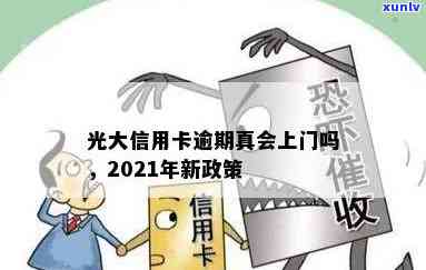 2021年招商信用卡逾期新政策解读：了解变化，合理管理信用