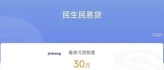 民生易贷助粒贷逾期会怎么样，民生易贷助粒贷逾期结果严重，需谨对待