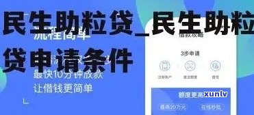 民生助粒贷逾期2天会有什么结果？怎样解决？详细解析