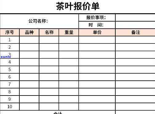 茶叶报价表怎么 *** -茶叶报价表怎么 *** 的