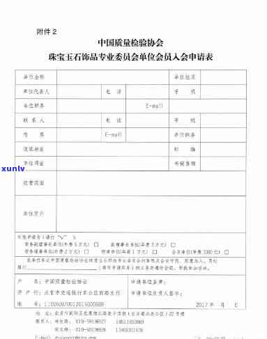 珠宝玉石首饰行业协会：最新信息、查询服务全在这里