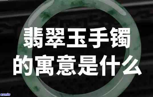 翡翠手镯上的字母数字意思，解读翡翠手镯上的字母数字：隐藏的寓意和象征意义