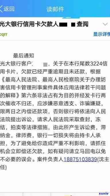 光大银行逾期10万对方多久有权利起诉，逾期10万，光大银行多长时间有权对你提起诉讼？