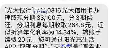 光大账户内有未入账还款金额,不能分期，光大账户内有未入账还款金额，无法进行分期