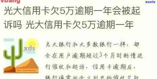 光大逾期多久会被停卡，光大信用卡逾期多长时间会引起卡片被暂停采用？