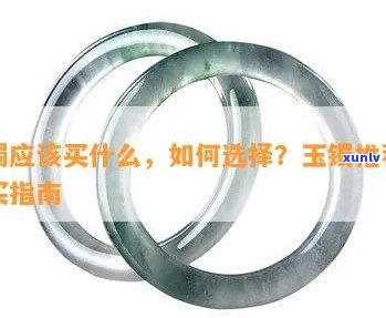 买玉镯能换吗？用户分享经验与建议