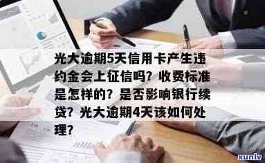 交通逾期一个月全款会怎么样，逾期一个月未交交通罚款，全款缴纳会有何后果？