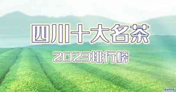 2023年最新流行茶叶名称大全：精选四字好听茶名与高清图片