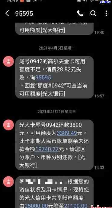 光大被降额还不上，光大银行信用卡降额引起还款困难