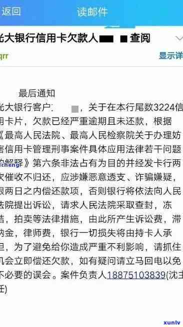 光大逾期2个月官方  称已联系当地公安局，是不是真的立案？