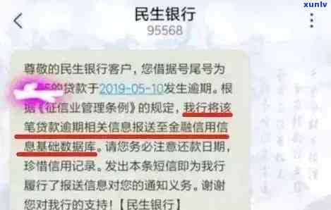 民生银行贷款逾期多久会作用，民生银行贷款逾期多长时间会对个人产生作用？