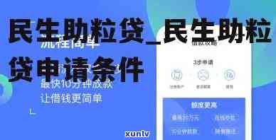 民生助粒贷逾期6万怎么办，民生助粒贷逾期6万元：怎样应对和解决？