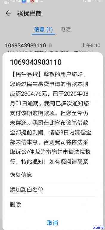 民生助粒贷逾期6万-民生助粒贷逾期6万怎么办