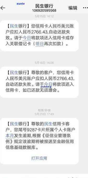 民生银行逾期上吗，民生银行是不是会将逾期记录上报至央行系统？