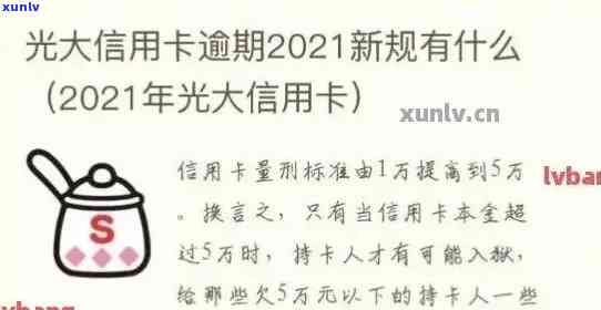 光大逾期15天，紧急提醒：光大信用卡逾期15天，结果严重！