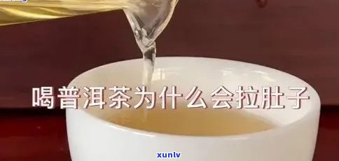 喝凉的茶叶水拉肚子-喝凉的茶叶水拉肚子是怎么回事