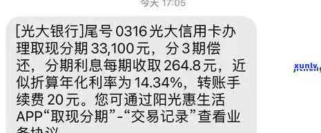 光大欠1万逾期半年及1年未还，会否被起诉？能否申请分期？