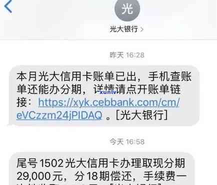 光大逾期一万多超过3个月，严重警告：您的光大信用卡已逾期3个月，欠款金额达1万多元！