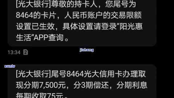 光大逾期一万多超过3个月，严重警告：您的光大信用卡已逾期3个月，欠款金额达1万多元！