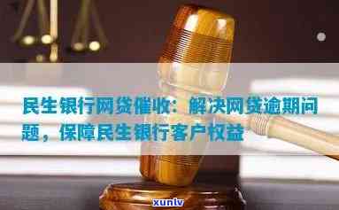 民生银行网乐贷逾期怎么办，怎样解决民生银行网乐贷逾期疑问？