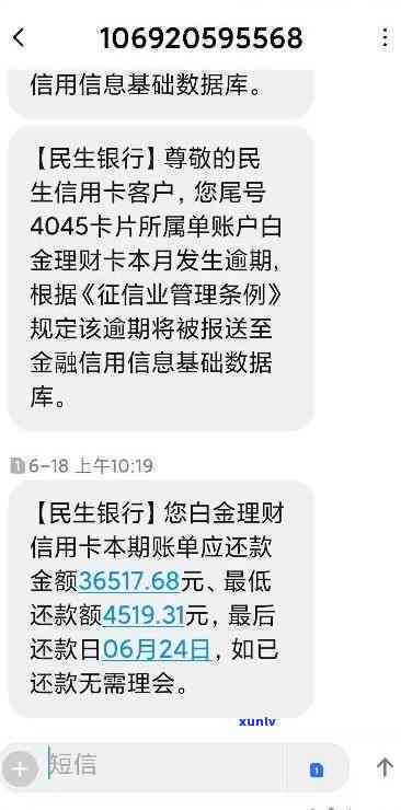 民生银行逾期违约金计算  及详细说明