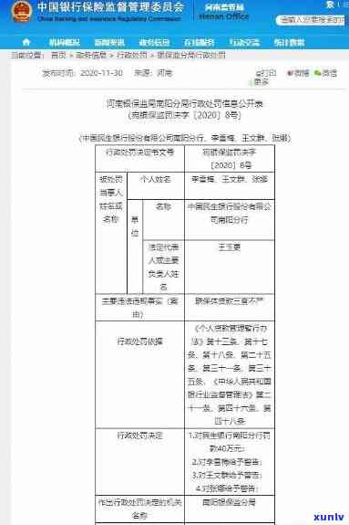 民生银行违约：违约金计算及减免可能性全解析