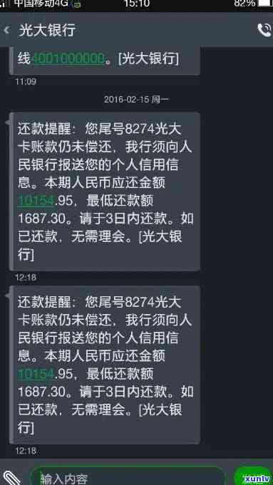 光大逾期了，紧急提醒：您的光大信用卡逾期未还，作用信用记录！