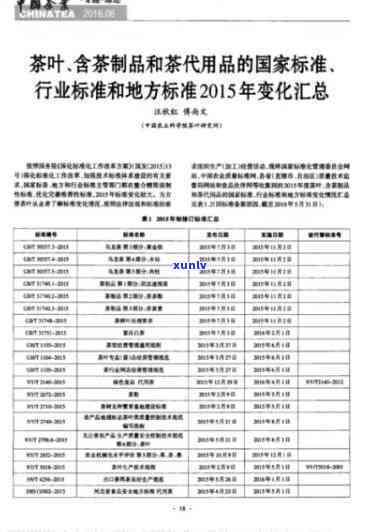 茶叶标准：标准与行业标准的区别与内容