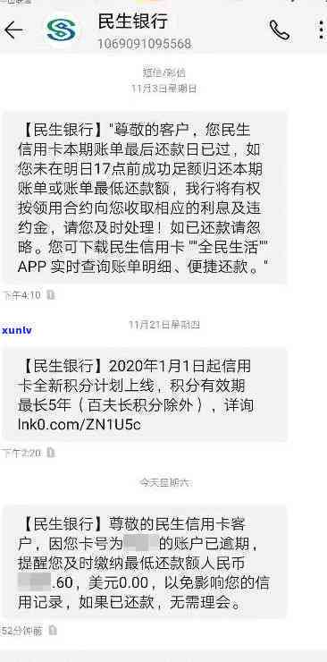 民生银行逾期上吗，民生银行逾期是不是会上？你需要熟悉的信用疑问