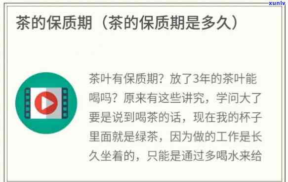 茶叶保质期相关标准及规定全解析