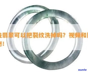 深入了解翡翠洗酸过程：视频与图片全解析