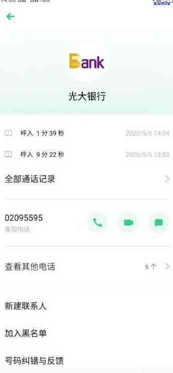 光大银行逾期上门，名字不，警方介入？