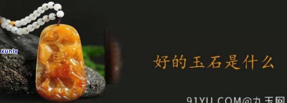 买玉石那种好-玉石买哪种好